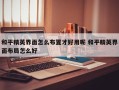 和平精英界面怎么布置才好用呢 和平精英界面布局怎么好