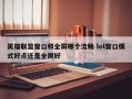 英雄联盟窗口和全屏哪个流畅 lol窗口模式好点还是全屏好