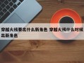 穿越火线要出什么新角色 穿越火线什么时候出新角色